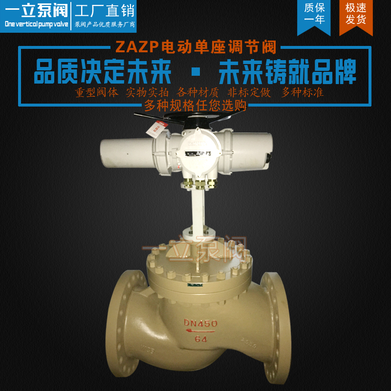 ZAZP電動(dòng)單座調(diào)節(jié)閥
