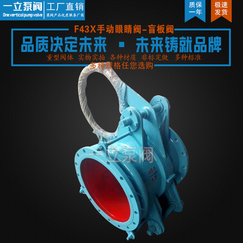 F43X手動扇形盲板閥