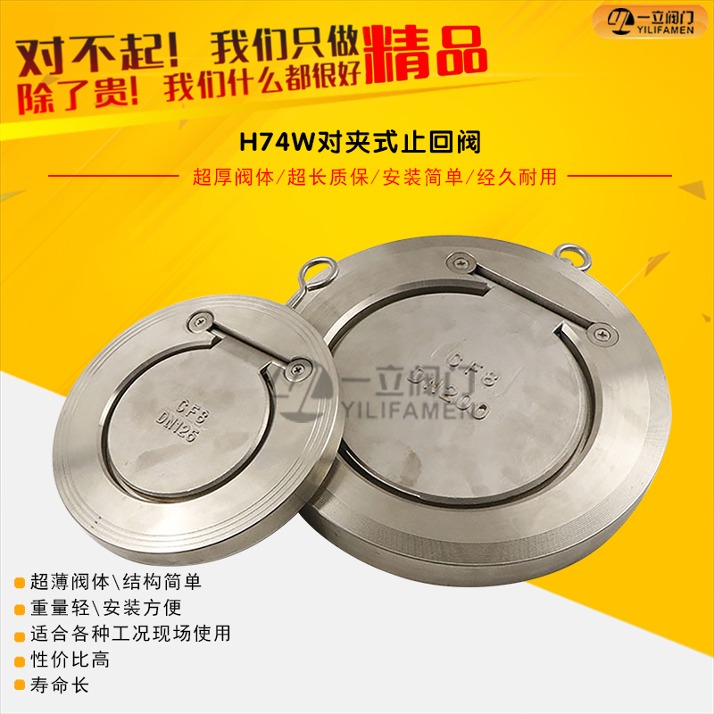H74H對(duì)夾式止回閥