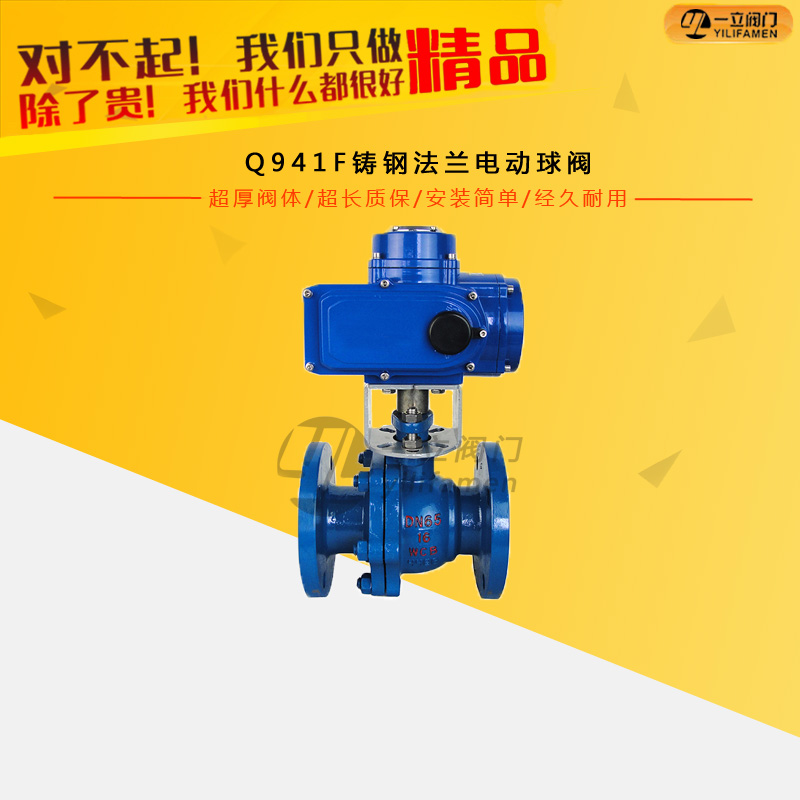 Q941F鑄鋼法蘭電動球閥