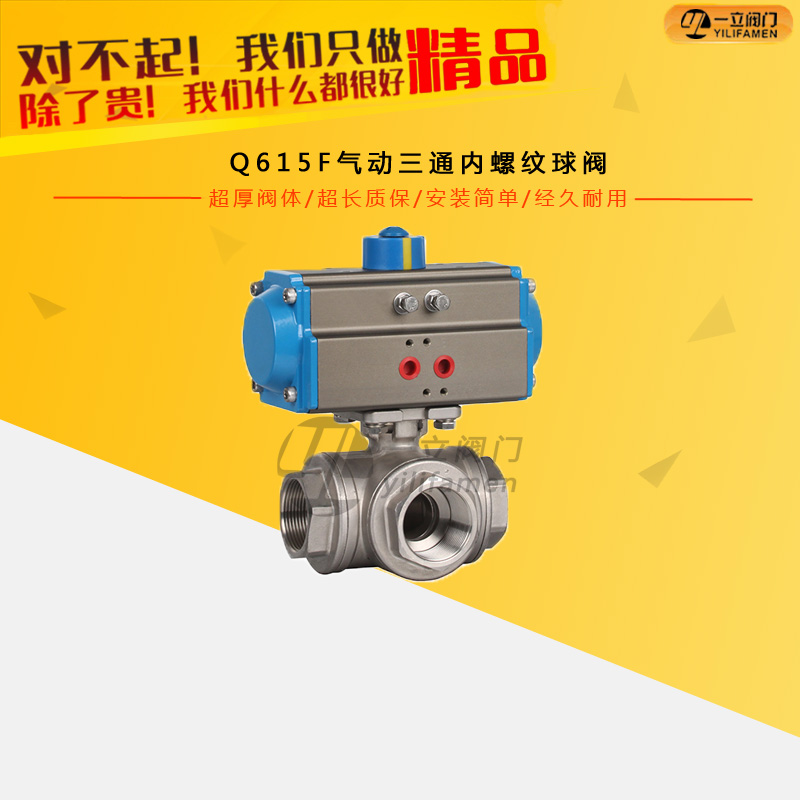 Q615F氣動三通內(nèi)螺紋球閥