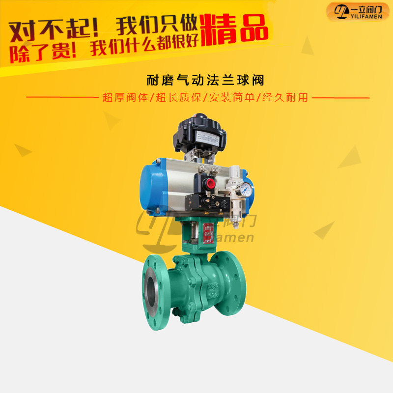 耐磨氣動(dòng)法蘭球閥