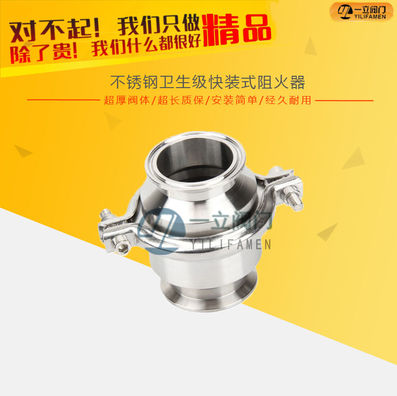不銹鋼衛(wèi)生級快裝式阻火器