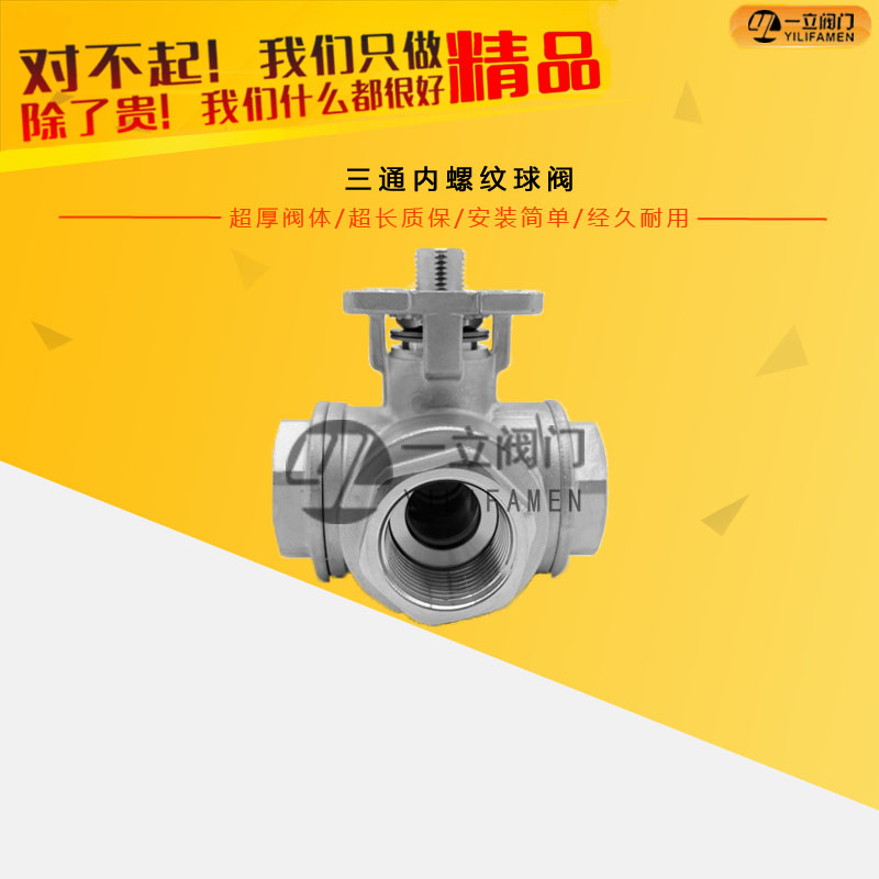 三通內螺紋球閥