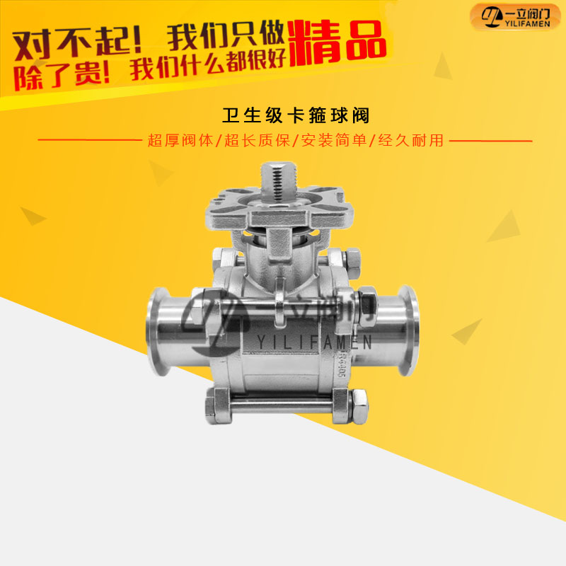 衛(wèi)生級(jí)卡箍球閥