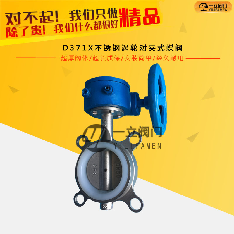 D371X不銹鋼渦輪對夾式蝶閥