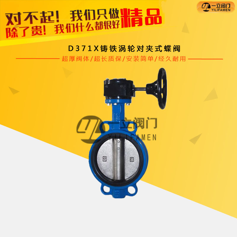 D371X鑄鐵渦輪對夾式蝶閥