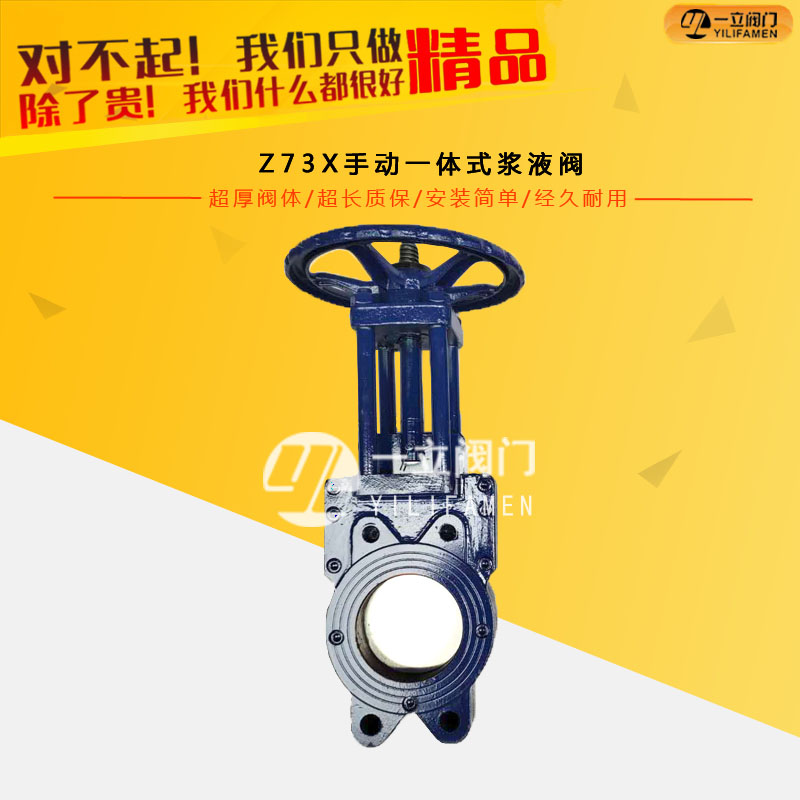 Z73X手動(dòng)一體式漿液閥