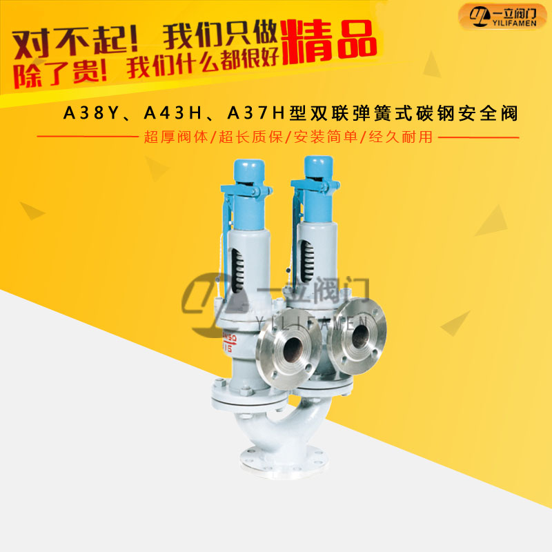 A38Y、A43H、A37H型雙聯彈簧式碳