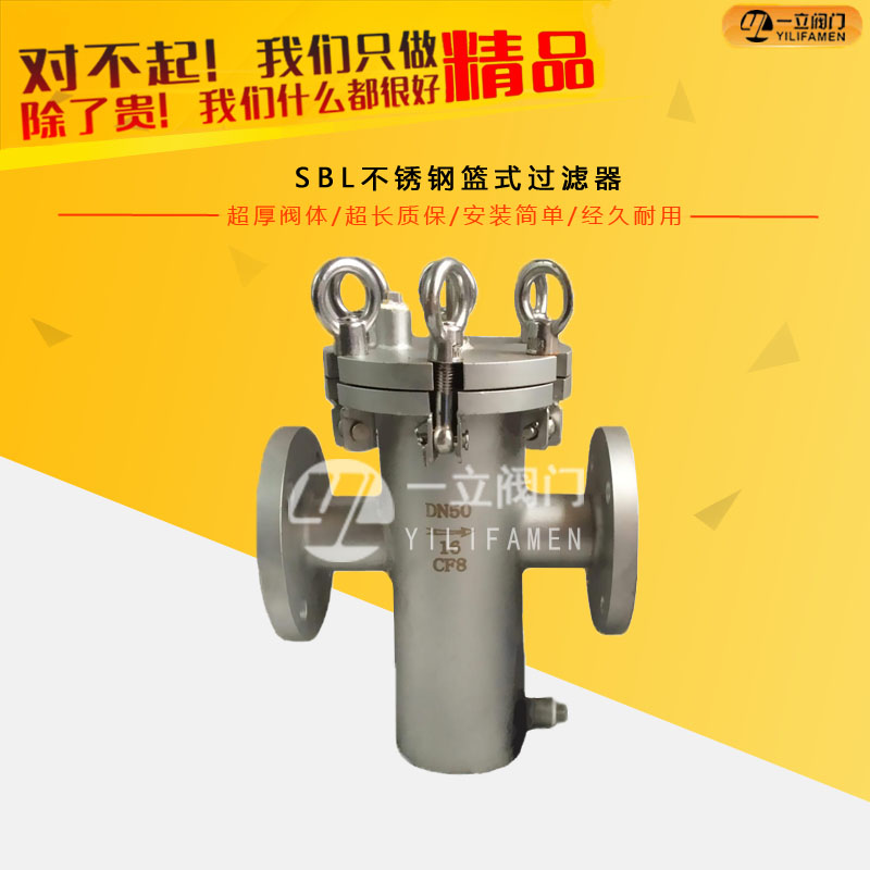 SBL不銹鋼籃式過濾器