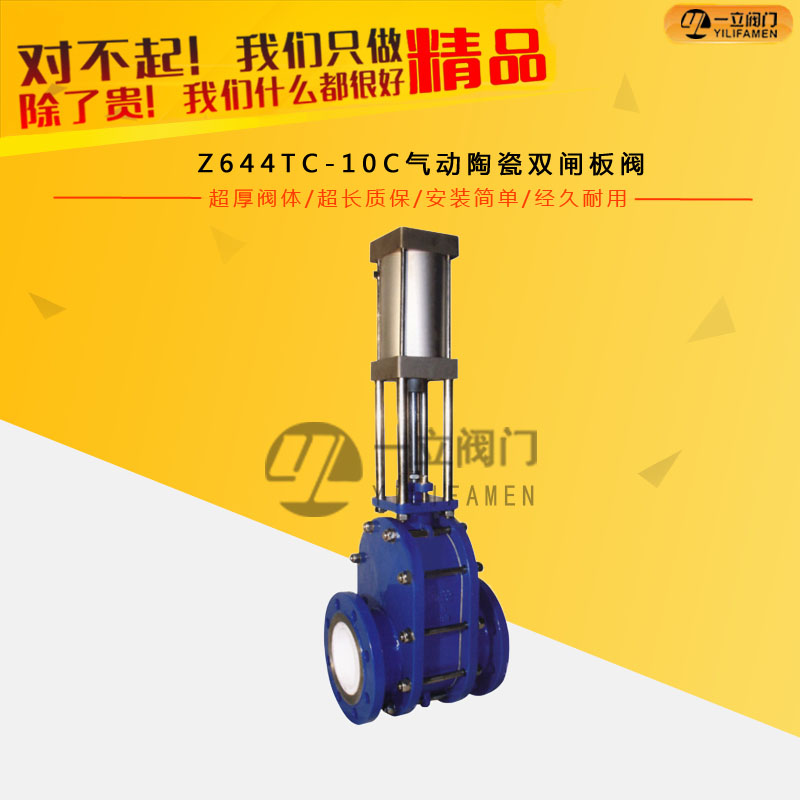 Z644TC-10C氣動陶瓷雙閘板閥