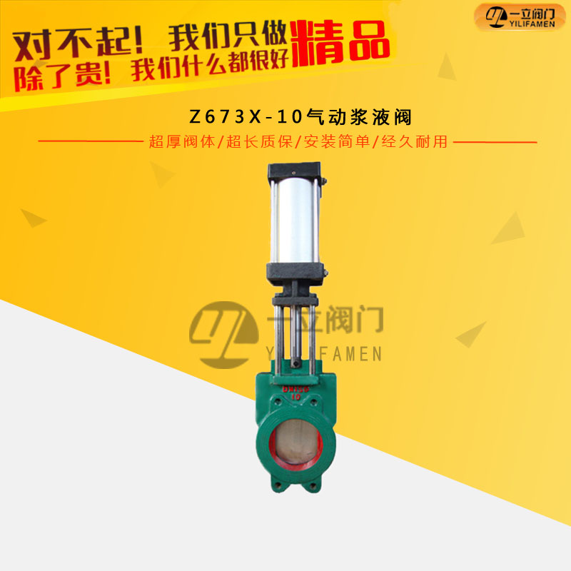 Z673X-10氣動(dòng)漿液閥