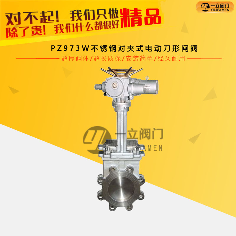 PZ973W不銹鋼對(duì)夾式電動(dòng)刀形閘