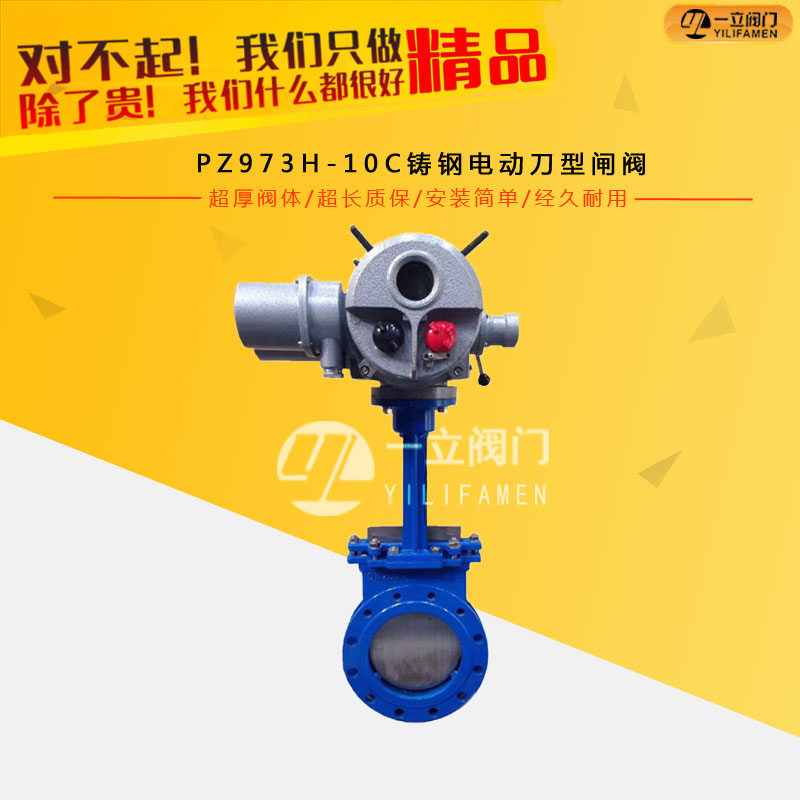 PZ973H-10C鑄鋼電動(dòng)刀型閘閥