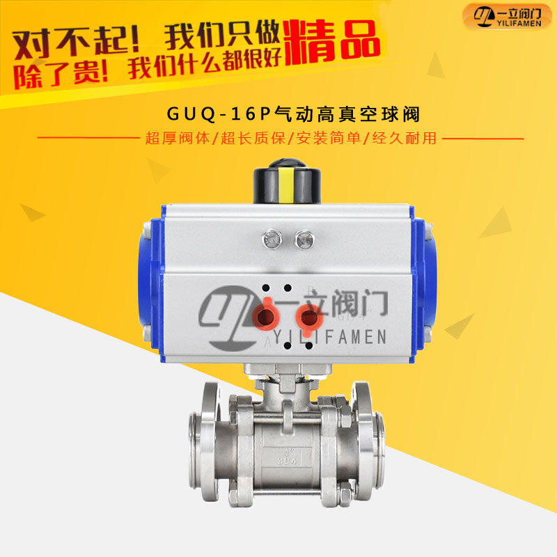 GUQ-16P氣動高真空球閥