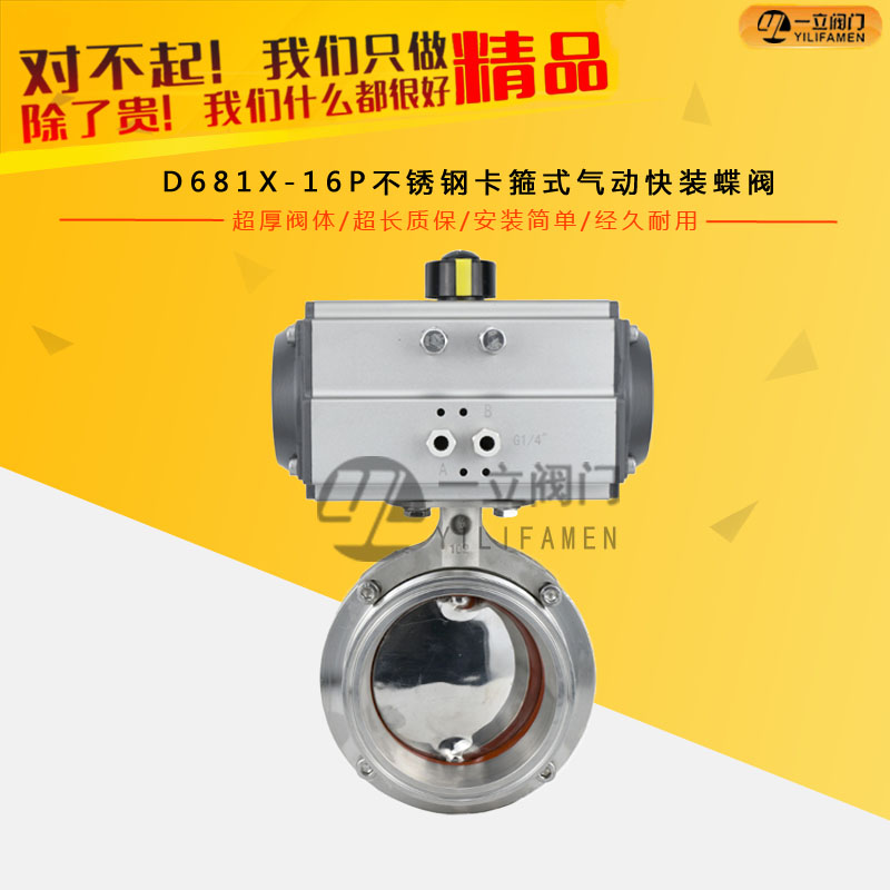 D681X-16P不銹鋼卡箍式氣動(dòng)快裝