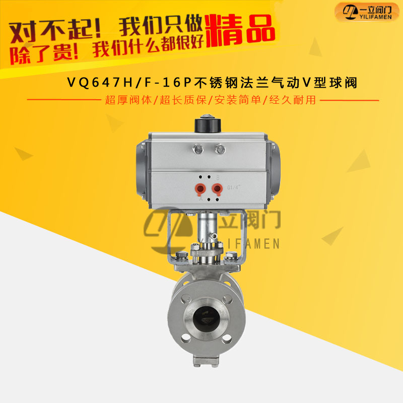VQ647H/F-16P不銹鋼法蘭氣動V型球