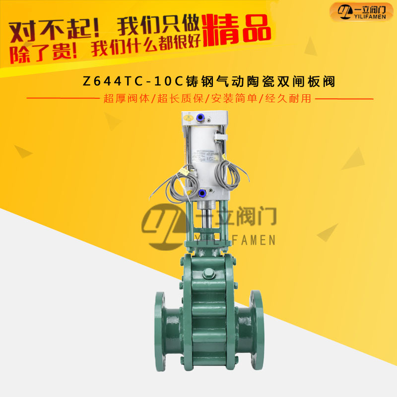 Z644TC-10C鑄鋼氣動陶瓷雙閘板閥