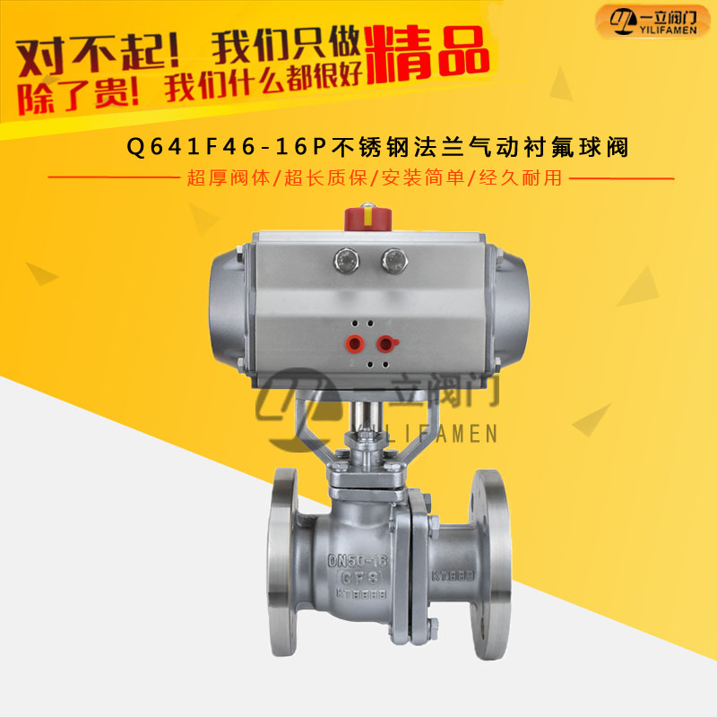 Q641F46-16P不銹鋼法蘭氣動襯氟球