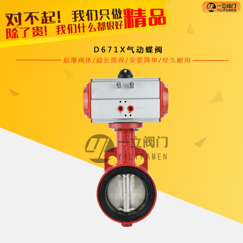D671X氣動蝶閥