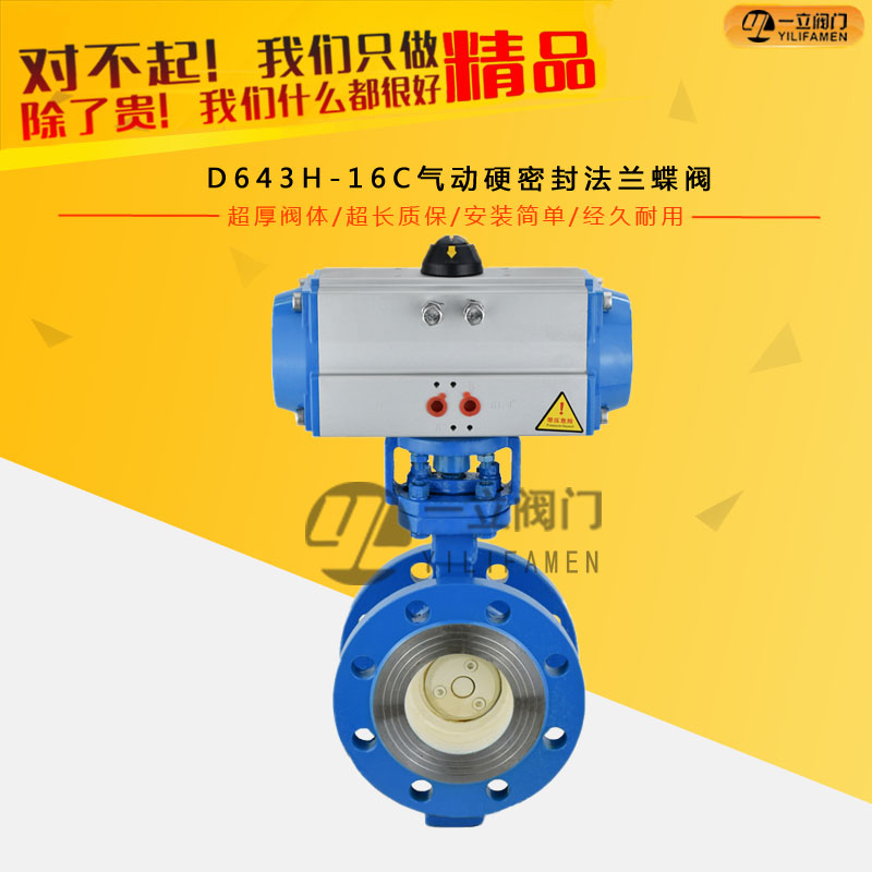 D643H-16C氣動硬密封法蘭蝶閥