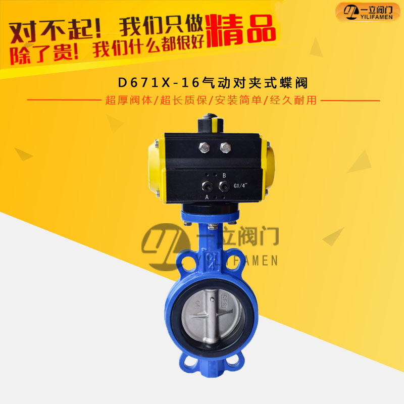 D671X-16氣動對夾式蝶閥