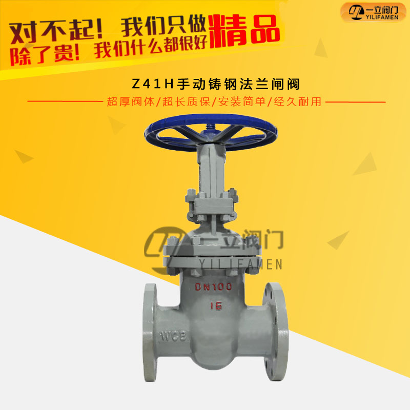 Z41H手動(dòng)鑄鋼法蘭閘閥
