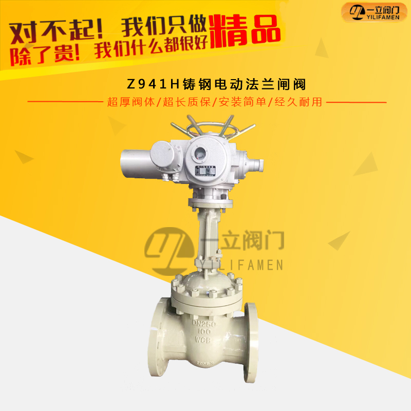 Z941H鑄鋼電動(dòng)法蘭閘閥