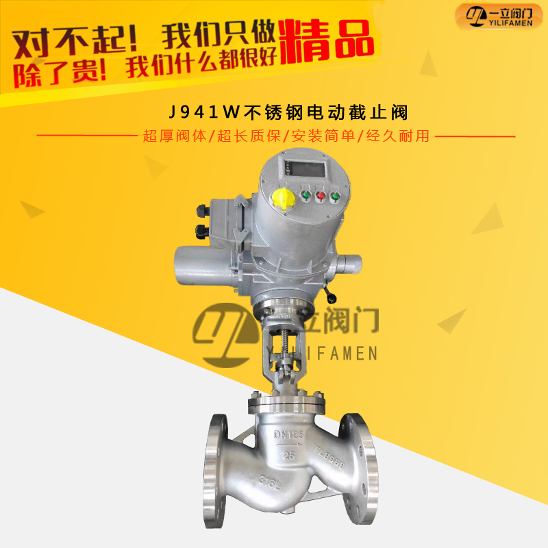 J941W不銹鋼電動(dòng)截止閥