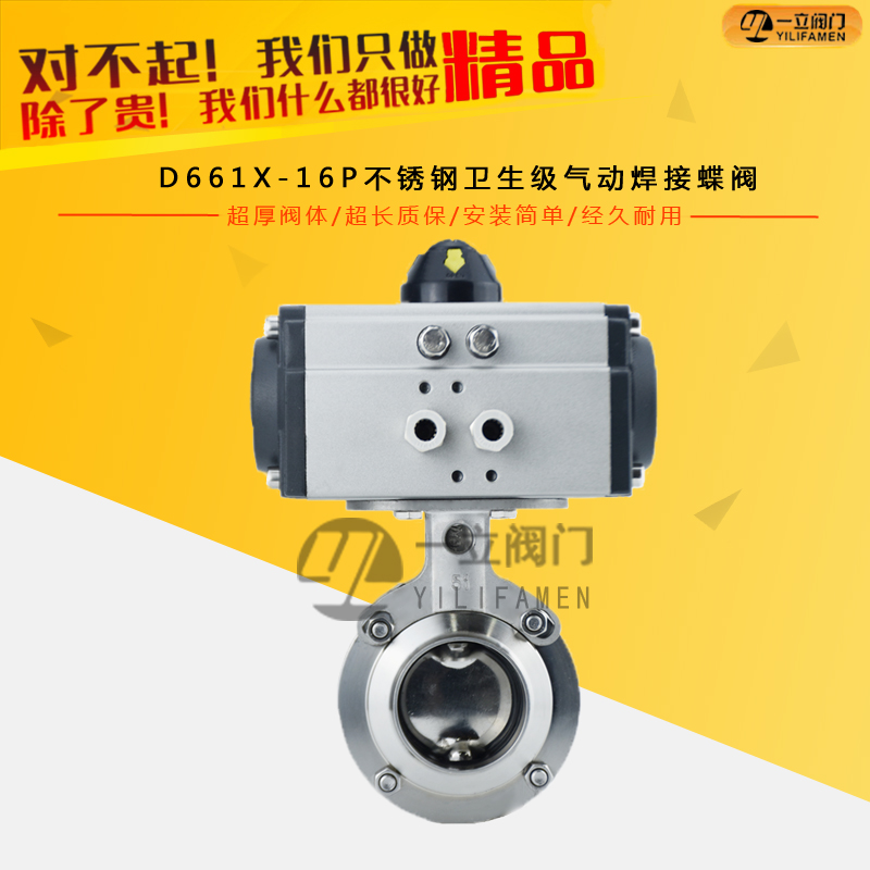 D661X-16P不銹鋼衛(wèi)生級氣動焊接