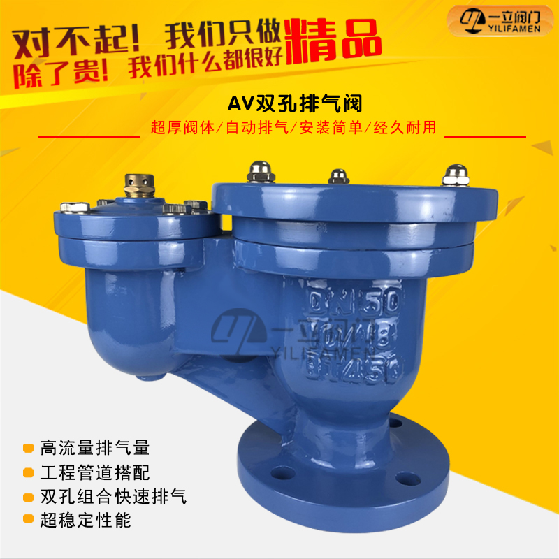 AV雙孔進(jìn)口型排氣閥