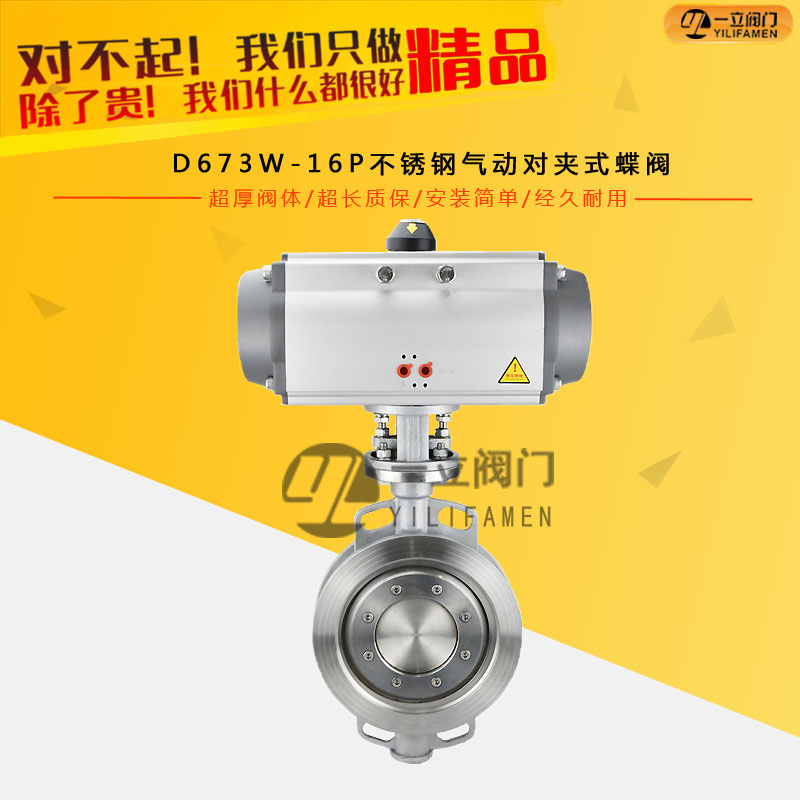 D673W-16P不銹鋼氣動對夾式蝶閥