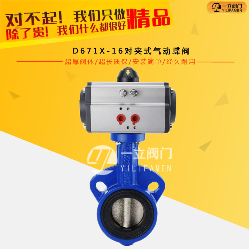 D671X-16對(duì)夾式氣動(dòng)蝶閥