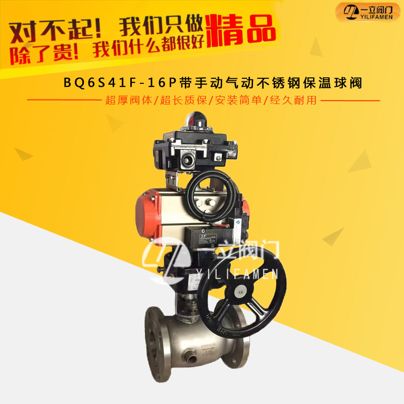 BQ6S41F-16P帶手動(dòng)氣動(dòng)不銹鋼保溫