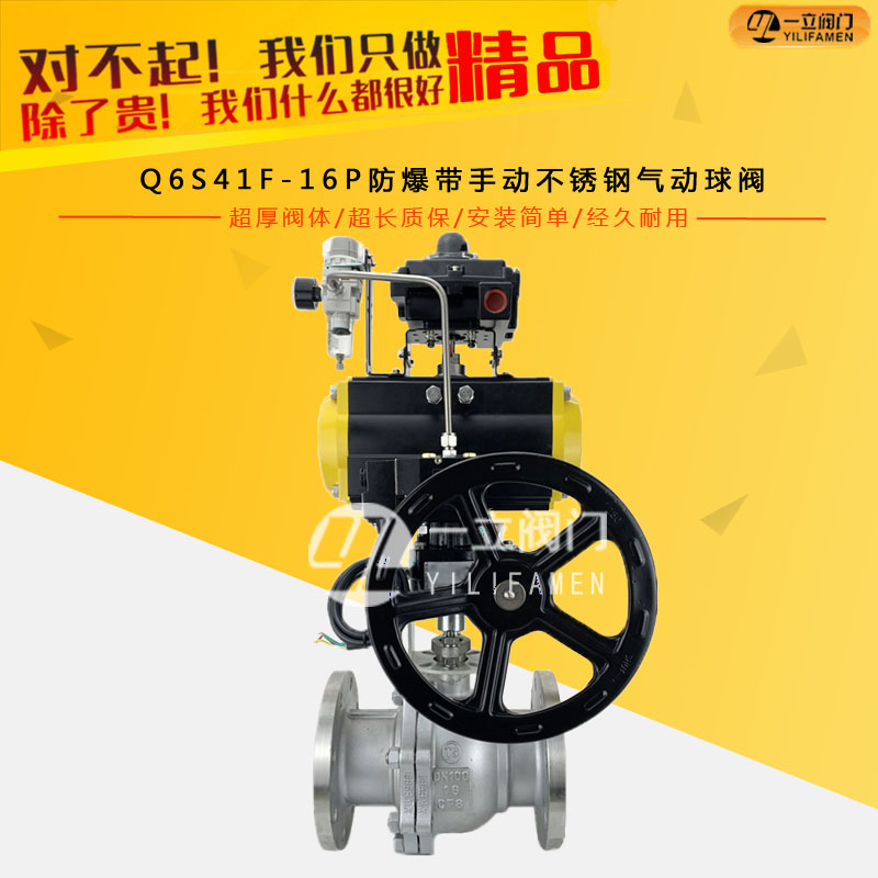 Q6S41F-16P防爆帶手動(dòng)不銹鋼氣動(dòng)