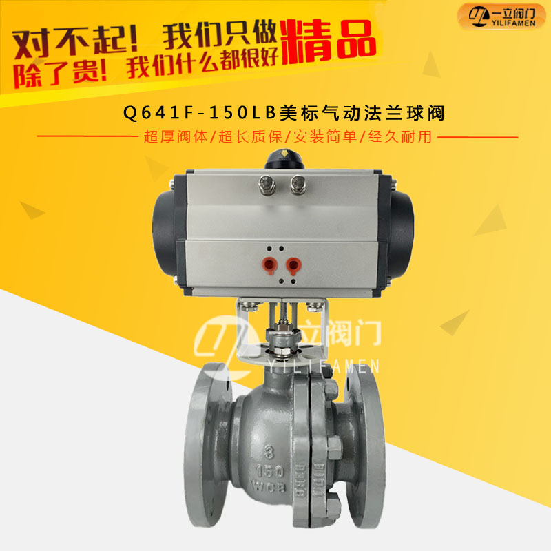 Q641F-150LB美標氣動法蘭球閥