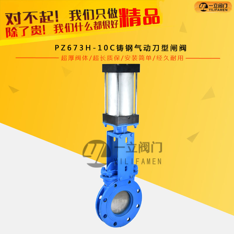 PZ673H-10C鑄鋼氣動(dòng)刀型閘閥
