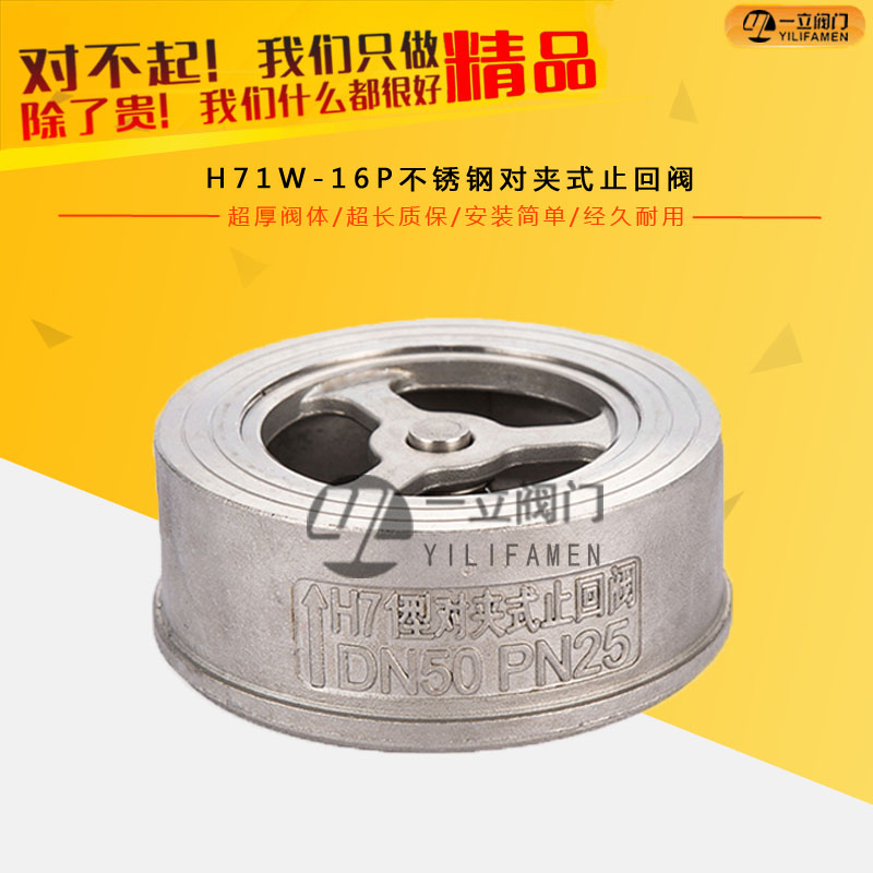 H71W-16P不銹鋼對夾式止回閥