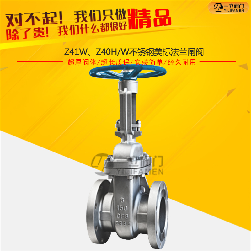 Z41W、Z40H/W不銹鋼美標(biāo)法蘭閘閥